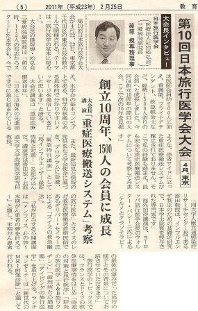 2011年2月25日教育医事新聞